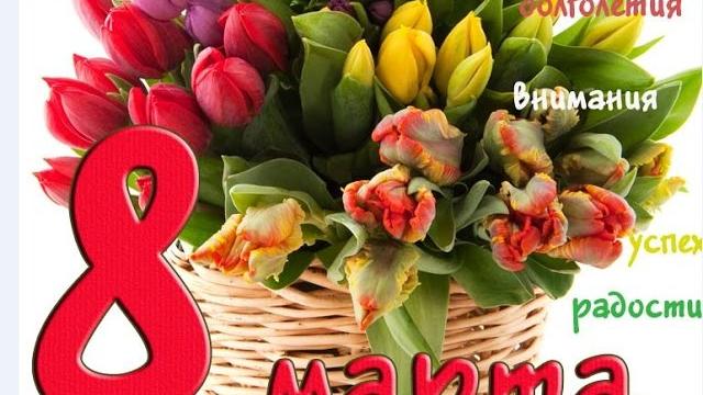 СЛАЙД ШОУ ПОЗДРАВЛЕНИЕ С 8 МАРТА 2017 СЛАЙД ШОУ ПОЗДРАВЛЕНИЕ С 8 МАРТА 2017