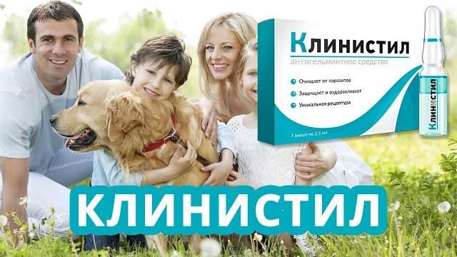 Таблетки от паразитов Клинистил Таблетки от паразитов Клинистил
