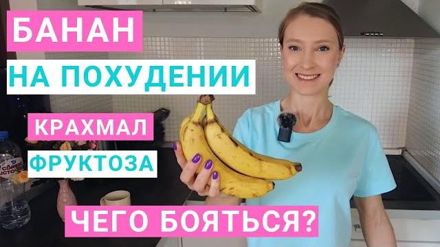Сколько бананов можно в день. Когда есть бананы. Как худеть и есть бананы. Какие бананы полезнее. Сколько бананов можно в день. Когда есть бананы. Как худеть и есть бананы. Какие бананы полезнее.