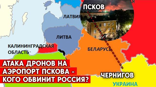 Четыре военных самолета Ил-76 получили повреждения, два уничтожены - Псков. Какие следующие цели? Четыре военных самолета Ил-76 получили повреждения, два уничтожены - Псков. Какие следующие цели?