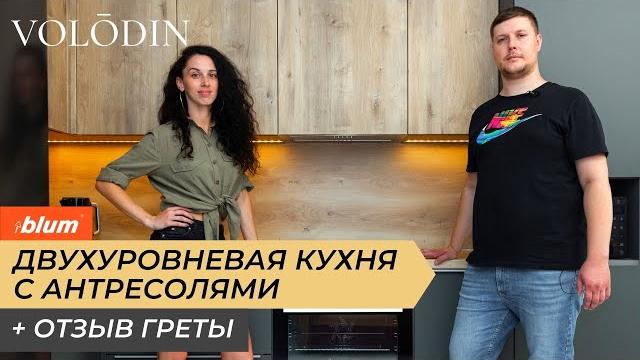 Двухуровневая кухня с антресолями. Кухня без ручек. Обзор кухни №3 и отзыв заказчицы Греты Двухуровневая кухня с антресолями. Кухня без ручек. Обзор кухни №3 и отзыв заказчицы Греты