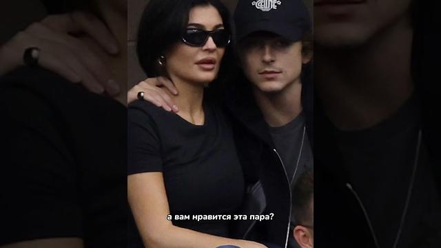 Кайли Дженнер ЗАМУЖЕМ за Тимоти Шаламе? Кайли Дженнер ЗАМУЖЕМ за Тимоти Шаламе?
