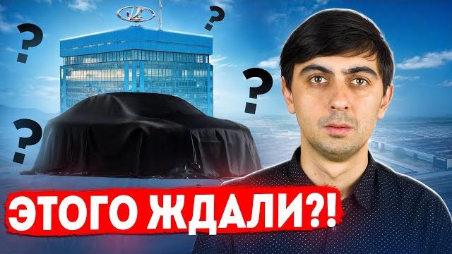 НОВЫЙ ХОД АВТОВАЗА. НЕУЖЕЛИ ОНИ ПРОЗРЕЛИ? НОВЫЙ ХОД АВТОВАЗА. НЕУЖЕЛИ ОНИ ПРОЗРЕЛИ?