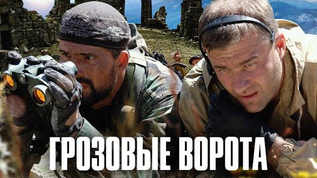 Военный фильм-Грозовые ворота одним файлом без воспоминаний Военный фильм-Грозовые ворота одним файлом без воспоминаний