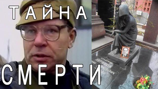The mystery of the death of academician Legasov The mystery of the death of academician Legasov