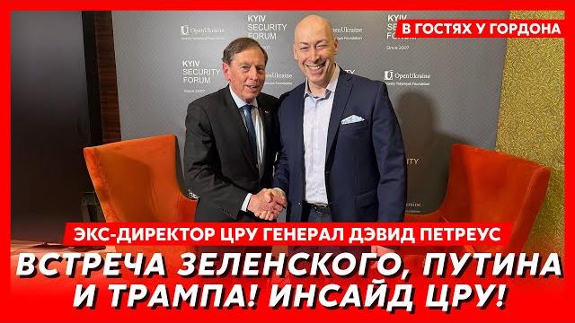 Экс-директор ЦРУ генерал Петреус. Адские санкции для России, когда закончится война, совет Путину Экс-директор ЦРУ генерал Петреус. Адские санкции для России, когда закончится война, совет Путину