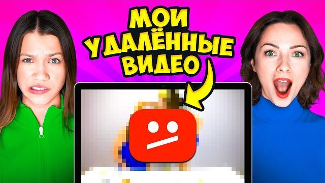 МОИ УДАЛЁННЫЕ ВИДЕО ︎ НАМ ОЧЕНЬ СТЫДНО / Вики Шоу МОИ УДАЛЁННЫЕ ВИДЕО ︎ НАМ ОЧЕНЬ СТЫДНО / Вики Шоу