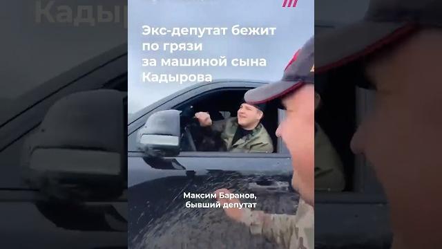 Депутат-единорос бежит за машиной с Адамом Кадыровым Депутат-единорос бежит за машиной с Адамом Кадыровым