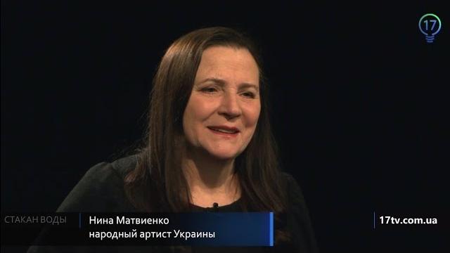 Стакан воды. Нина Матвиенко Стакан воды. Нина Матвиенко