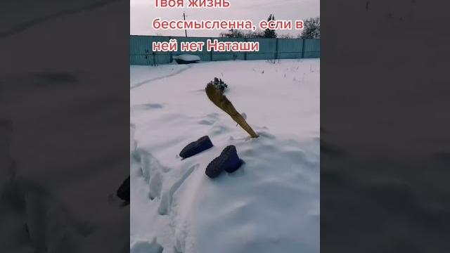 Наташа не дотянула #юмор #смех #stories #приколы Наташа не дотянула #юмор #смех #stories #приколы