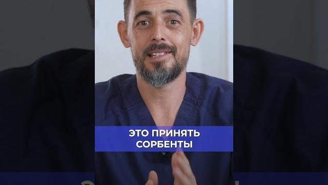 Что поможет при кишечном отравлении в путешествии? #отравление #здоровье #масгутов #доктормасгутов Что поможет при кишечном отравлении в путешествии? #отравление #здоровье #масгутов #доктормасгутов