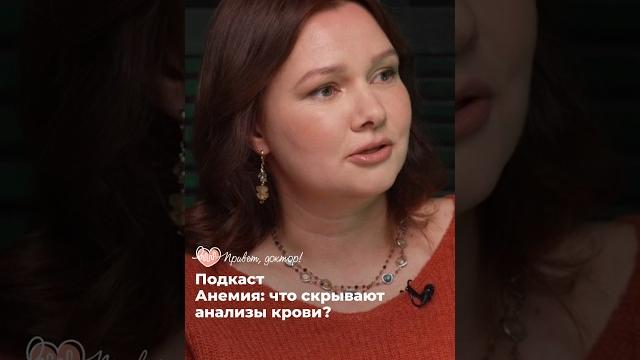 Анемия: симптомы, причины и чем опасно заболевание #анемия #гемоглобин #железо #здоровье Анемия: симптомы, причины и чем опасно заболевание #анемия #гемоглобин #железо #здоровье