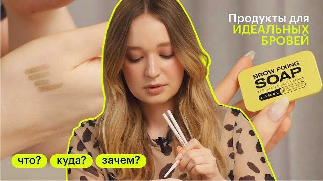 ЧТО? КУДА? ЗАЧЕМ? Как красить брови? Часть 1 ЧТО? КУДА? ЗАЧЕМ? Как красить брови? Часть 1