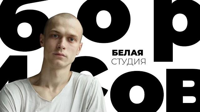 Юра Борисов. Белая студия @SMOTRIM_KULTURA Юра Борисов. Белая студия @SMOTRIM_KULTURA