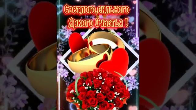 С годовщиной свадьбы Поздравляю ️ С годовщиной свадьбы Поздравляю ️