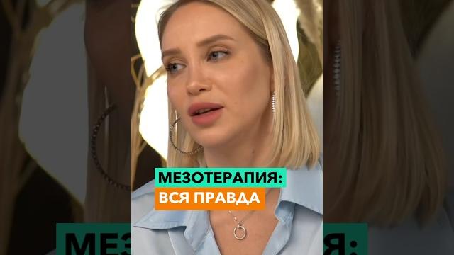 Что такое мезотерапия? Что такое мезотерапия?
