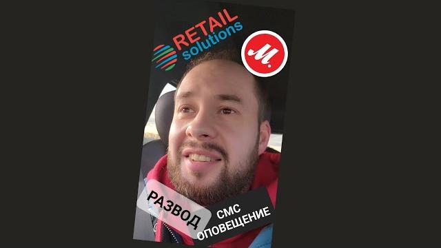 Развод от М.Видео! Скрытые страховки и СМС оповещение от Direct Credit и Retail Solutions! Развод от М.Видео! Скрытые страховки и СМС оповещение от Direct Credit и Retail Solutions!