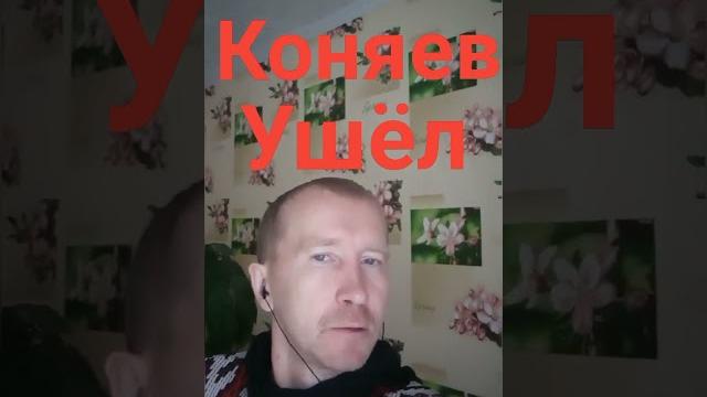 Виталий Коняев ушёл из жизни,⭐народный артист... Виталий Коняев ушёл из жизни,⭐народный артист...