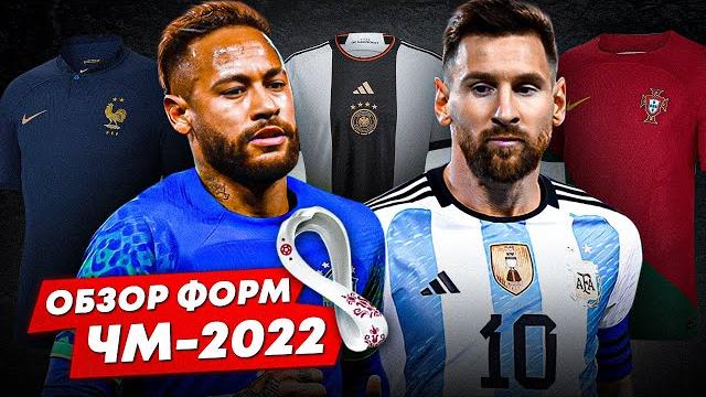 All kits World Cup 2022 All kits World Cup 2022
