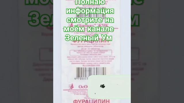 Фурацилин Фурацилин