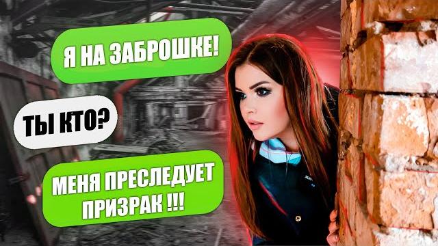 ЭКСТРЕМАЛЬНАЯ ПЕРЕПИСКА! ЗАБРОШКА, ВЕРБЛЮД, БОЛОТО ЭКСТРЕМАЛЬНАЯ ПЕРЕПИСКА! ЗАБРОШКА, ВЕРБЛЮД, БОЛОТО