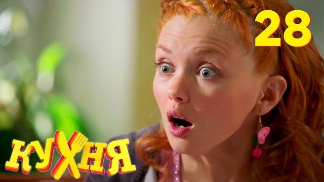 Кухня | Сезон 2 | Серия 28 Кухня | Сезон 2 | Серия 28