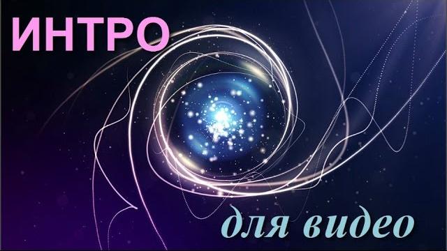 #1 Интро для видео на youtube Glowline Logo Reveal, заставка для канала, After Efects + Скачать Бесп #1 Интро для видео на youtube Glowline Logo Reveal, заставка для канала, After Efects + Скачать Бесп