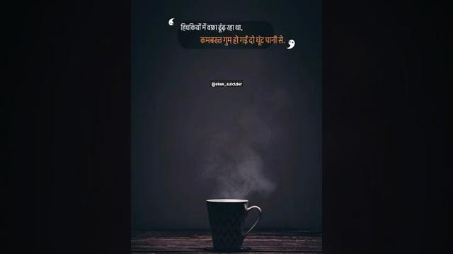 Do Ghoont Pani se #motivateyourself #motivation #motivational #quotes #lifelessons #life #sad Do Ghoont Pani se #motivateyourself #motivation #motivational #quotes #lifelessons #life #sad