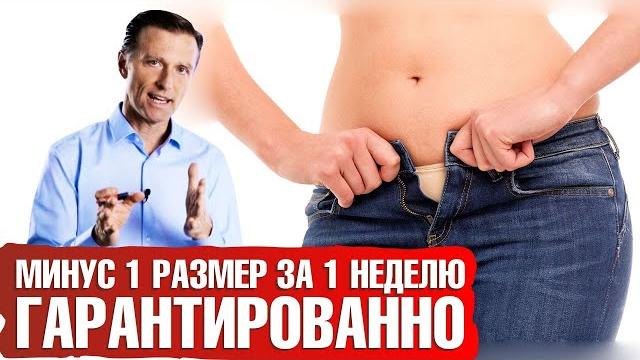 Минус один размер за неделю гарантированно! Как быстро похудеть. Минус один размер за неделю гарантированно! Как быстро похудеть.