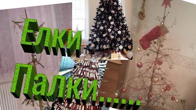 #прикольныекартинки #приколы #юмор Смешные и прикольные новогодние елки!!! В лесу родилась ёлочка. #прикольныекартинки #приколы #юмор Смешные и прикольные новогодние елки!!! В лесу родилась ёлочка.