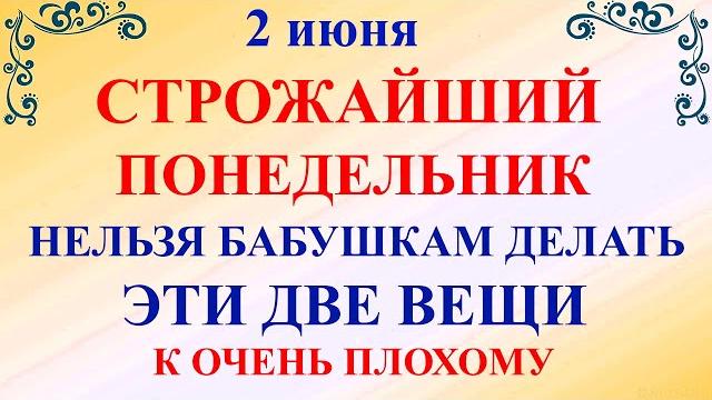2 июня День Тимофея, Понедельник. Что нельзя делать 2 июня. Народные приметы и традиции 2 июня День Тимофея, Понедельник. Что нельзя делать 2 июня. Народные приметы и традиции
