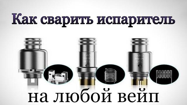 КАК СВАРИТЬ ИСПАРИТЕЛЬ? КАК СВАРИТЬ ИСПАРИТЕЛЬ?