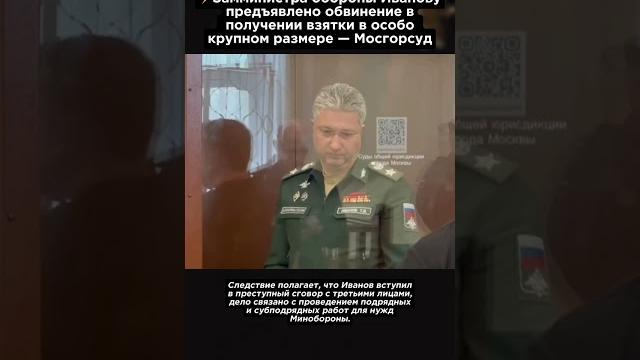 ️Арестован зам Шойгу - Тимур Иванов ️Арестован зам Шойгу - Тимур Иванов