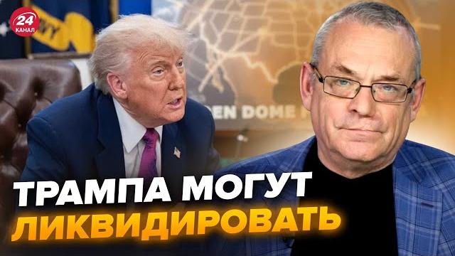 ЯКОВЕНКО: Трампа могут УБРАТЬ до конца срока! ЖУТКИЙ расклад по войне. ЭТОГО все и боялись ЯКОВЕНКО: Трампа могут УБРАТЬ до конца срока! ЖУТКИЙ расклад по войне. ЭТОГО все и боялись