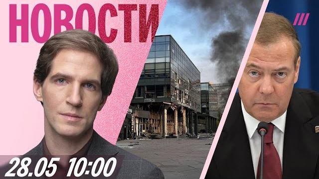 Дроны повредили дома в Подмосковье. Ответ США Медведеву. Подростков зарезали в Иркутской области Дроны повредили дома в Подмосковье. Ответ США Медведеву. Подростков зарезали в Иркутской области