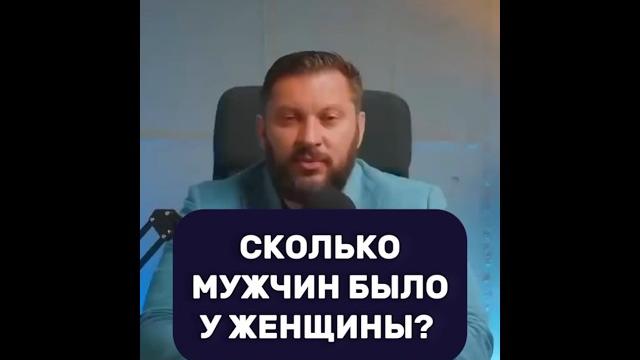 Сколько у тебя было мужчин? Сколько у тебя было мужчин?