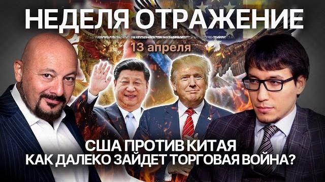 США против Китая. Как далеко зайдет торговая война? США против Китая. Как далеко зайдет торговая война?