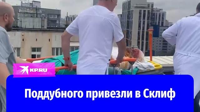 Военкора Евгения Поддубного доставили в Москву Военкора Евгения Поддубного доставили в Москву