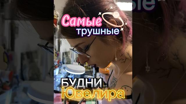 первое не душное видео от ювелира в ютуб шортс, не благодарите #ювелир #ювелирныеукрашения #уиджи первое не душное видео от ювелира в ютуб шортс, не благодарите #ювелир #ювелирныеукрашения #уиджи