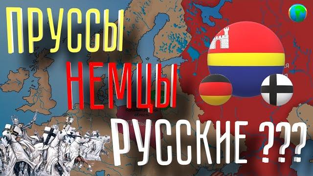 История Калининградской области за 16 минут История Калининградской области за 16 минут