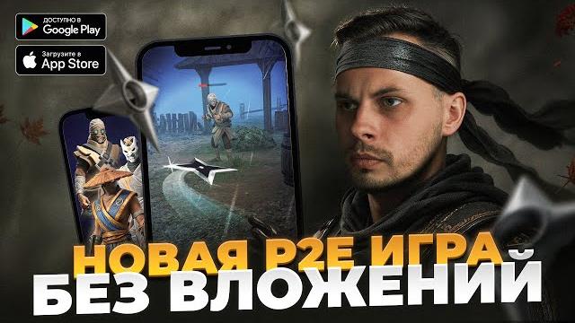 Как ЗАРАБОТАТЬ в НОВОЙ МОБИЛЬНОЙ P2E игре? | Гайд по Hattori - крипто игра на Android & iOS Как ЗАРАБОТАТЬ в НОВОЙ МОБИЛЬНОЙ P2E игре? | Гайд по Hattori - крипто игра на Android & iOS