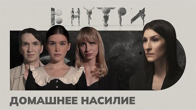 «Ты такая красивая с синяками», — интервью с жертвами домашних насильников «Ты такая красивая с синяками», — интервью с жертвами домашних насильников