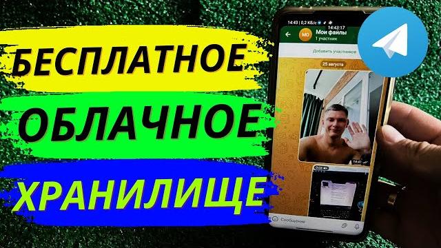 Бесплатное облачное хранилище для Android and Iphone Бесплатное облачное хранилище для Android and Iphone