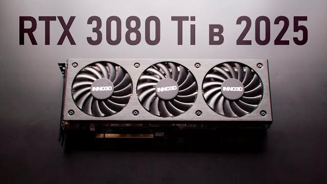 RTX 3080 Ti in 2025 - POWER for CHEAP! RTX 3080 Ti in 2025 - POWER for CHEAP!