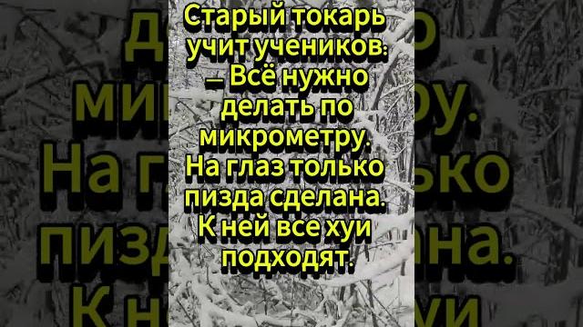 Старый токарь знает толк... Старый токарь знает толк...