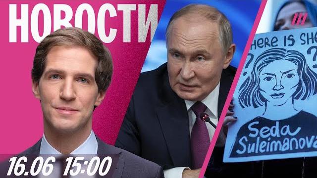 Кремль — о войне Израиля и Ирана. Отмена рейсов из Дубая в Россию. Украина вернула тела военных Кремль — о войне Израиля и Ирана. Отмена рейсов из Дубая в Россию. Украина вернула тела военных