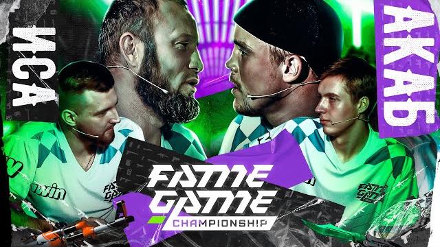 АКАБ VS ИСА ТАНДОВСКИЙ: КОНФЕРЕНЦИЯ НА ГРАНИ | ДРАКА НА УЛИЦЕ И CS2. FAME GAME Championship АКАБ VS ИСА ТАНДОВСКИЙ: КОНФЕРЕНЦИЯ НА ГРАНИ | ДРАКА НА УЛИЦЕ И CS2. FAME GAME Championship