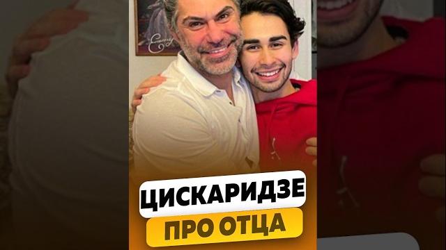 Николай Цискаридзе - Про родного отца / интервью Николай Цискаридзе - Про родного отца / интервью
