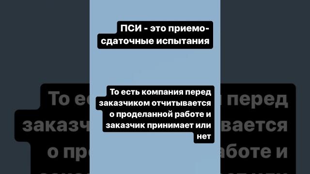 Что такое ПСИ? #тестирование #тестировщик #qa Что такое ПСИ? #тестирование #тестировщик #qa