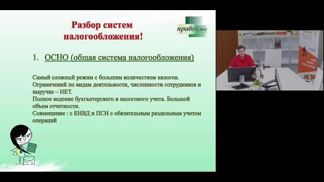 Вебинар Системы налогообложения (12 11 2020) Вебинар Системы налогообложения (12 11 2020)